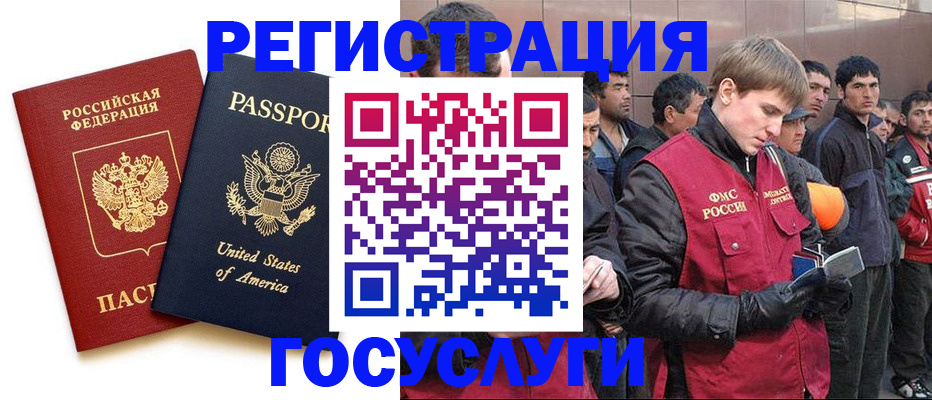 прописка для работы в Саратове