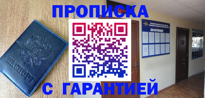 прописка для школы в Саратове
